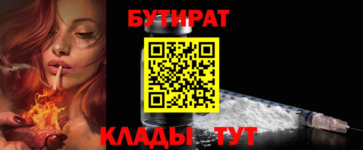БУТИРАТ вода Кудрово