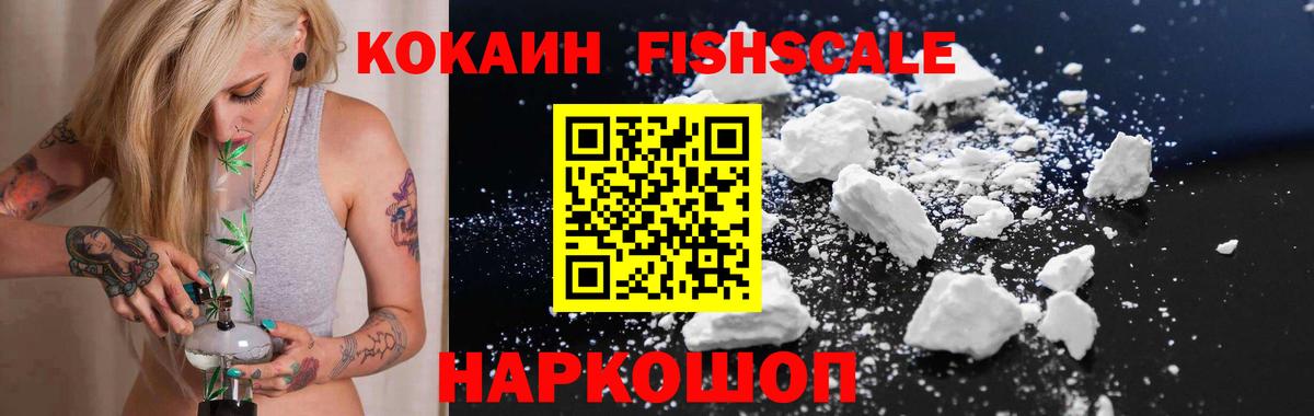 Кудрово  Кокаин Fish Scale  Вход с VPN  COCAIN 98% 