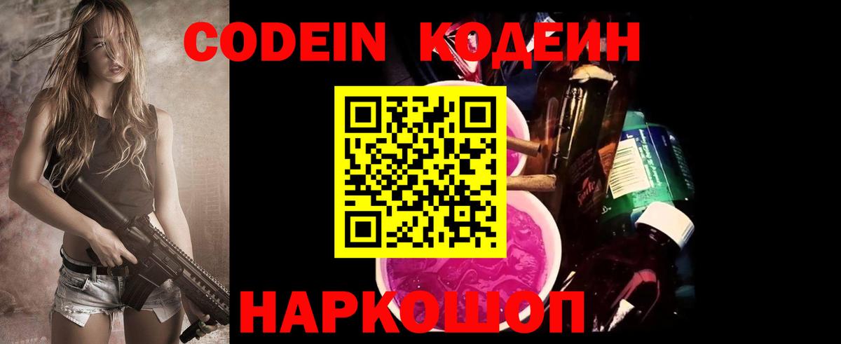 Кудрово  Кодеиновый сироп Lean Purple Drank  Codein Purple Drank  Вход с VPN 