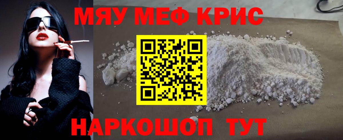 МЯУ-МЯУ мука  где купить наркотик  Кудрово  Мефедрон мука  Вход с VPN 